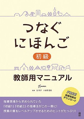 bokomslag Tsunagu Nihongo Basic Teacher's Manual