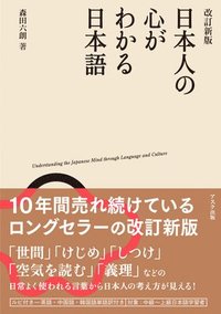 bokomslag Decoding the Japanese Mind Through Expressions[japanese Version]