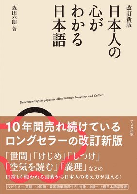 bokomslag Morita, R: Decoding the Japanese Mind Through Expressions[ja