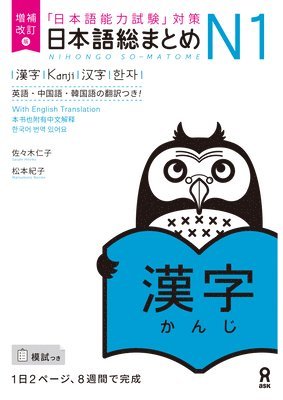 Revised & Expanded Edition Nihongo So-Matome Jlpt N1 Kanji with English/Chinese/Korean Translation 1