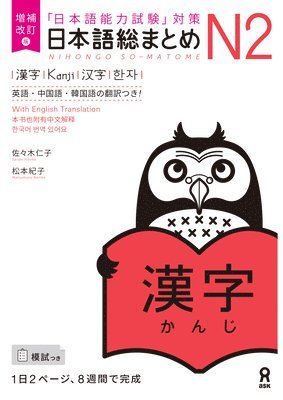 Revised & Expanded Edition Nihongo So-Matome Jlpt N2 Kanji with English/Chinese/Korean Translation 1