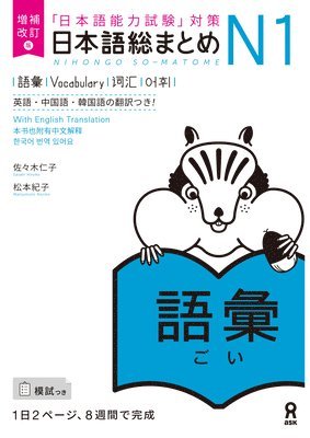 bokomslag Revised & Expanded Edition Nihongo So-Matome Jlpt N1 Vocabulary with English/Chinese/Korean Translation