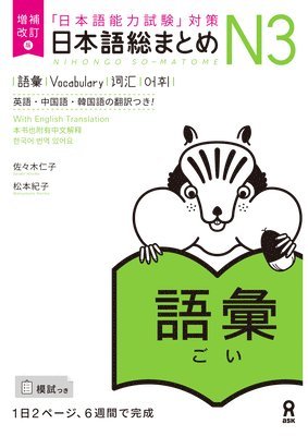 bokomslag Revised & Expanded Edition Nihongo So-Matome Jlpt N3 Vocabulary with English/Chinese/Korean Translation