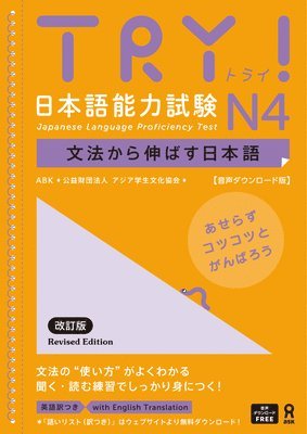 Try! Japanese Language Proficiency Test N4 Revised Edition 1