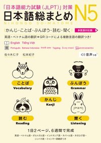 bokomslag Revised & Expanded Edition Nihongo So-Matome Jlpt N5 Kanji, Vocabulary, Grammar, Reading and Listening Comprehension with Translations in Multiple Lan