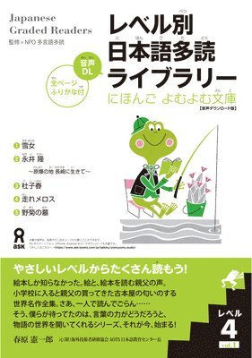 Tadoku Library: Graded Readers for Japanese Language Learners Level4 Vol.1 1