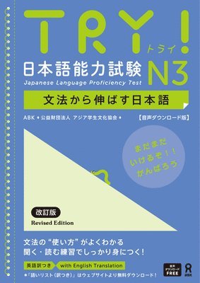 Try! Japanese Language Proficiency Test N3 Revised Edition 1