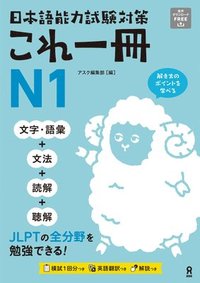 bokomslag Just One Book for the Japanese-Language Proficiency Test Preparation N1