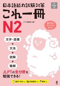 bokomslag Just One Book for the Japanese-Language Proficiency Test Preparation N2