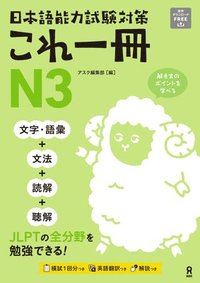 bokomslag Just One Book for the Japanese-Language Proficiency Test Preparation N3
