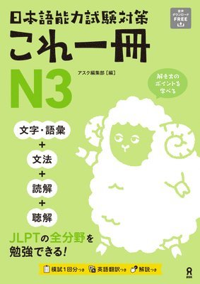bokomslag Just One Book for the Japanese-Language Proficiency Test Preparation N3