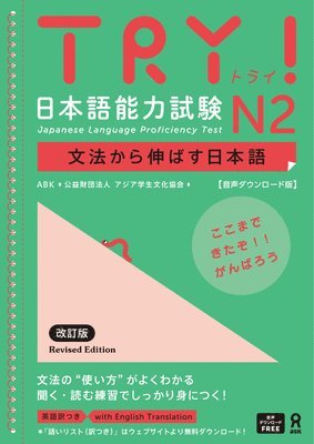 Try! Japanese Language Proficiency Test N2 Revised Edition 1