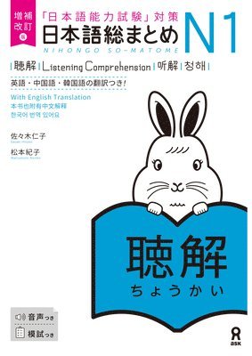 bokomslag Revised & Expanded Edition Nihongo So-Matome Jlpt N1 Listening Comprehension with English/Chinese/Korean Translation