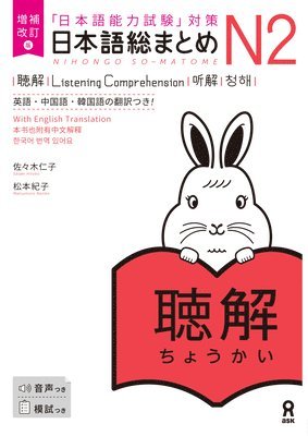 bokomslag Revised & Expanded Edition Nihongo So-Matome Jlpt N2 Listening Comprehension with English/Chinese/Korean Translation