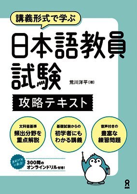 Japanese Language Teacher Examination Koryaku Tekisuto