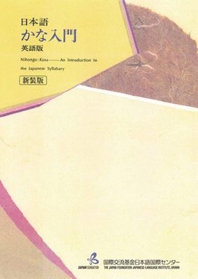 Nihongo: Kana: An Introduction to the Japanese Syllabary [New Edition]