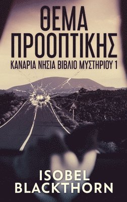 Θέμα Προοπτικής