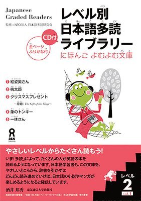 Tadoku Library: Graded Readers for Japanese Language Learners Level2 Vol.1 [With CD (Audio)]