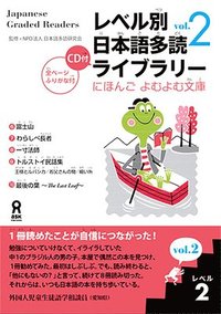 bokomslag Tadoku Library: Graded Readers for Japanese Language Learners Level2 Vol.2 [With CD (Audio)]