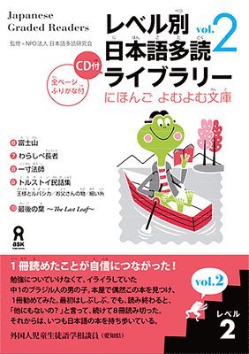 bokomslag Tadoku Library: Graded Readers for Japanese Language Learners Level2 Vol.2