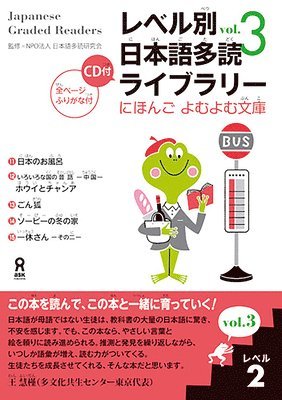 Tadoku Library: Graded Readers for Japanese Language Learners Level2 Vol.3 [With CD (Audio)] 1