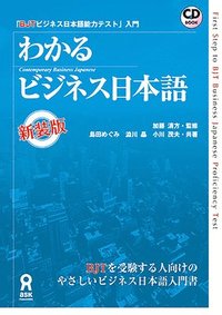 bokomslag First Step to Bjt Business Japanese Proficiency Test