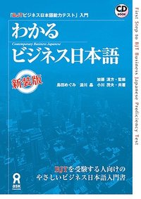 bokomslag First Step to Bjt Business Japanese Proficiency Test [With CD (Audio)]