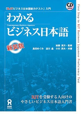 First Step to Bjt Business Japanese Proficiency Test [With CD (Audio)] 1