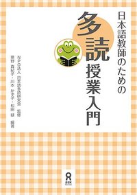 bokomslag An Introduction to Tadoku Classroom for Japanese Language Teachers