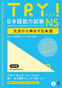 bokomslag Try! Japanese Language Proficiency Test N5 Revised Edition [With CD (Audio)]