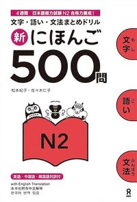 bokomslag Shin Nihongo 500 Mon: Jlpt N2 500 Quizzes