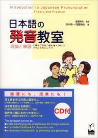 bokomslag Introduction to Japanese Pronounciation - Theory and Practice