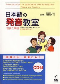 bokomslag Introduction to Japanese Pronounciation - Theory and Practice [With CD (Audio)]