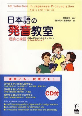 Introduction to Japanese Pronounciation - Theory and Practice [With CD (Audio)] 1