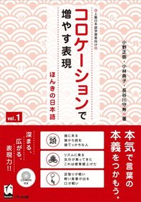 bokomslag Korokeshon de Fuyasu Hyohen Vol. 1: Honki No Nihongo (Improve Expressiveness of Japanese by Focusing on 'Collocation')