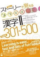 Fusako Beuckmann, Yoko Watanabe - Learning Kanji Through Stories Ⅱ 301-500: English, Korean, Portuguese, Spanish Translation, Inbunden