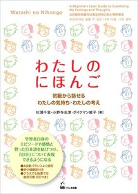 bokomslag Watashi No Nihongo (Express Your Feelings and Ideas in Beginner Japanese)