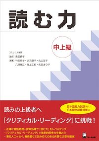 bokomslag Yomu Chikara Chujyokyu (Develop Your Academic Reading Skills)