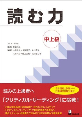 Yomu Chikara Chujyokyu (Develop Your Academic Reading Skills) 1