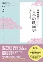 Kyoko Hirano - History of Japanese Films: 10 Themes, Häftad