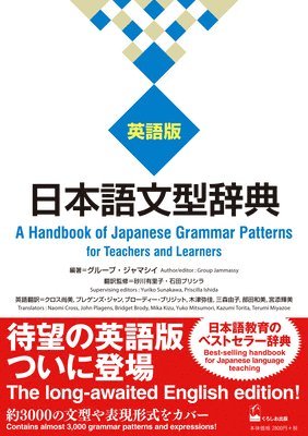 bokomslag HANDBOOK OF JAPANESE GRAMMAR PATTERNS FOR TEACHERS AND LEARNERS (ENGLISH EDITION)