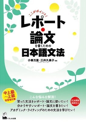 bokomslag Koko Ga Pointo! Repoto Ronbun O Kaku Tameno Nihongo Bunpo (Here Is the Point! Japanese Grammar for Writing Essays and Reports)