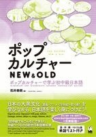 Yoshiro Hanai - POP CULTURE NEW & OLD SHOCHUKYU NIHONGO, Häftad