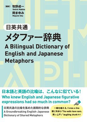 A Bilingual Dictionary of English and Japanese Metaphors 1