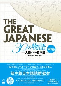bokomslag The Great Japanese: 30 Stories (Pre-Intermediate and Intermediate Levels)