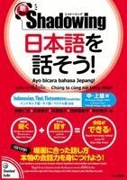 Hitoshi Saito - New-Shadowing: Let's Speak Japanese! Intermediate to Advanced Edition, Häftad