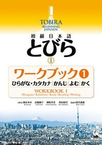 bokomslag Tobira I: Beginning Japanese Workbook 1 (Hiragana/Katakana, Kanji, Reading, Writing)