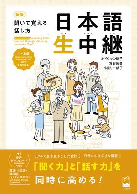bokomslag New Edition Speaking Skills Learned Through Listening Japanese "Live" Upper-Intermediate & Advanced Level