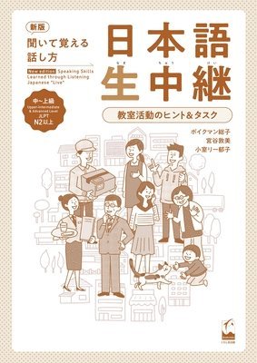 bokomslag New Edition Speaking Skills Learned Through Listening Japanese "Live" Upper-Intermediate & Advanced Level -Teacher's Guide