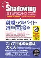 Hitoshi Saito, Michiko Fukazawa - Shadowing: Let's Speak Japanese! Employment & Part-Time Job & Admissions Interviews: Indonesian, Thai, Vietnamese Translation, Häftad
